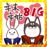 でふぉるめ柴犬 with卯 2023BIGスタンプ