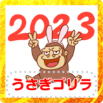 ゴリラうさぎのあけおめメッセージスタンプ