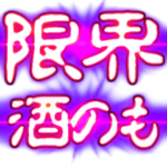 ぷちゅん緊急フリーズ激アツ省スペース