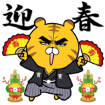 目ヂカラ☆タイガー 2022年寅年