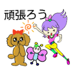 いろいろ14！スタンプ！