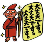 病気回復祈願お見舞いスタンプ