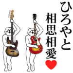 に送るバンド.音楽人専用