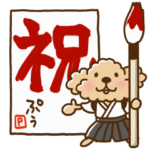 トイプーのぷう太郎 年末年始専用１