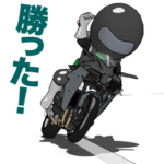 特別な最速バイク