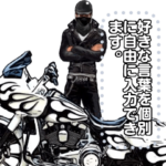 バイク ライフ 第1弾