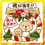 突撃！ラッコさん 冬と年末年始