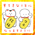 ワヌ山の年末年始・冬（2023年)