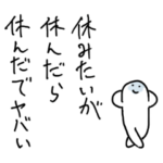 アメをやろう（多忙）