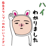 いつもの面白スタンプ