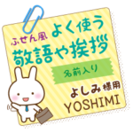 よしみ様用★うさぎの丁寧敬語ふせん風!