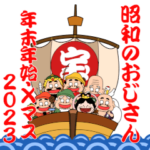 昭和のおじさんPOPUP