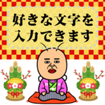 既読虫のお正月メッセージスタンプ