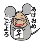 干支とその他スタンプ