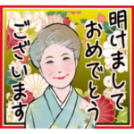 紳士淑女の年末年始のご挨拶　シニアにも