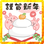 年末年始2023★動くスタンプ