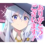 「魔女の旅々」日常会話スタンプ