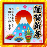 年末年始♥メッセージ年賀