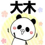 大木の元気な敬語入り名前スタンプ