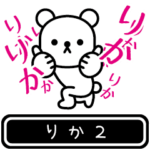 りかが高速で動くPart2