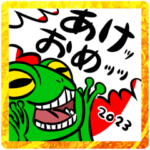 カエルパンチ！あけおめ2023