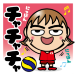 バレー日本応援スタンプ