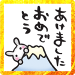 ちょっとふざけた筆文字年賀