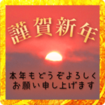 写真風年賀状スタンプ