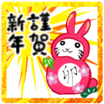 あけおめうさぎ　2023ver