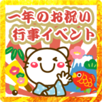 動く❤お正月 お祝い行事イベント❤動物達16