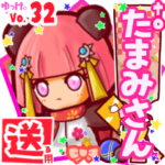 ✳たまみさん✳に送るスタンプbyゆっけ。32