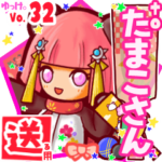 ✳たまこさん✳に送るスタンプbyゆっけ。32