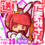 ✳たまみさん✳に送るスタンプbyゆっけ。28