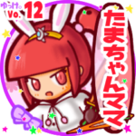 ✴たまちゃんママ✴名前STAMP byゆっけ。12