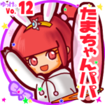 ✴たまちゃんパパ✴名前STAMP byゆっけ。12