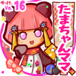 ✴たまちゃんママ✴名前STAMP byゆっけ。16