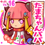 ✴たまちゃんパパ✴名前STAMP byゆっけ。16