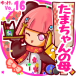 ✴たまちゃんの母✴名前STAMP byゆっけ。16
