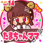✴たまちゃんママ✴名前STAMP byゆっけ。14