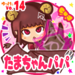 ✴たまちゃんパパ✴名前STAMP byゆっけ。14