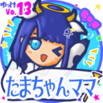 ✴たまちゃんママ✴名前STAMP byゆっけ。13