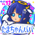 ✴たまちゃんパパ✴名前STAMP byゆっけ。13