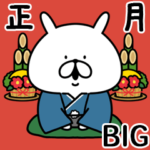 ゆるうさぎ お正月&イベント BIG