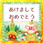 大人向けのオシャレなあけおめ☆メッセージ