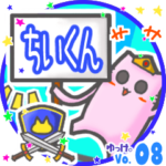 ✴ちいくん✴名前スタンプbyゆっけ。08