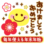 毎年使えるHAPPYスマイル年賀状