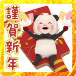 飛び出すパンダタオルあけおめスタンプ