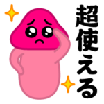 ぴえんきのこ＠超使えるスタンプ