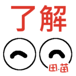 田苗「たなえ」さんの可愛い目玉
