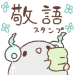 敬語のめっぽとなっぽ